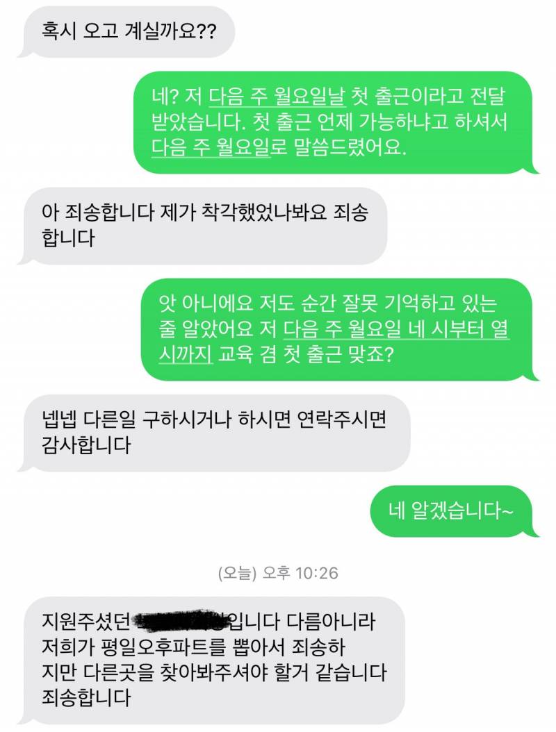 [잡담] ㅋㅋ 나 알바 출근도 못하고 짤림 | 인스티즈