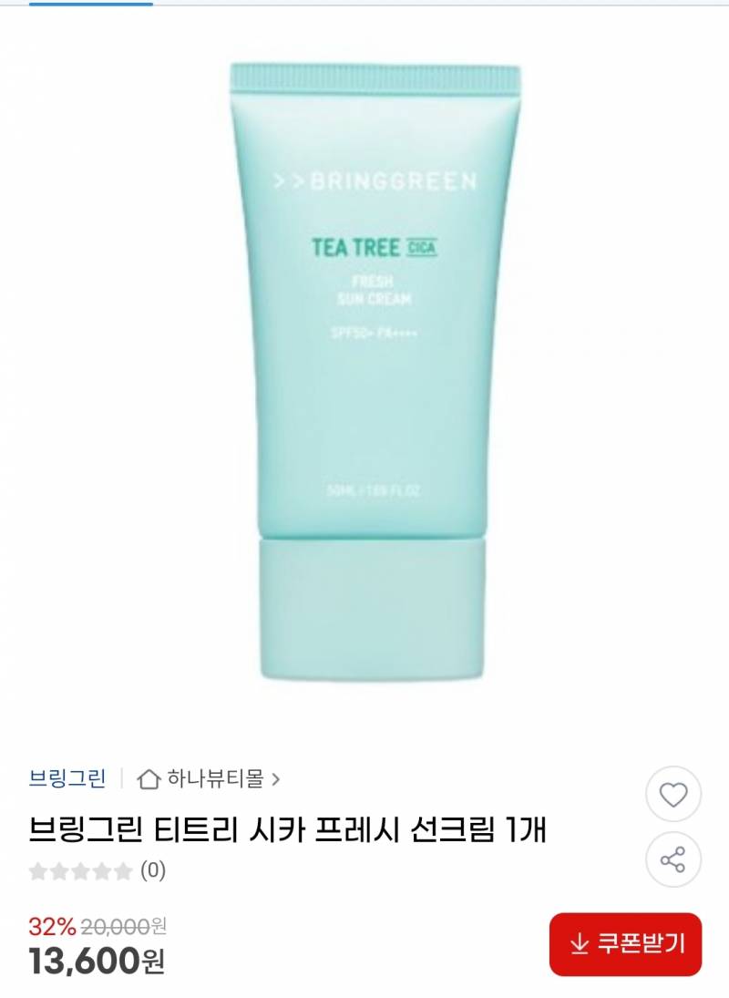 브링그린 티트리 시카 프레시 선크림 50ml | 인스티즈