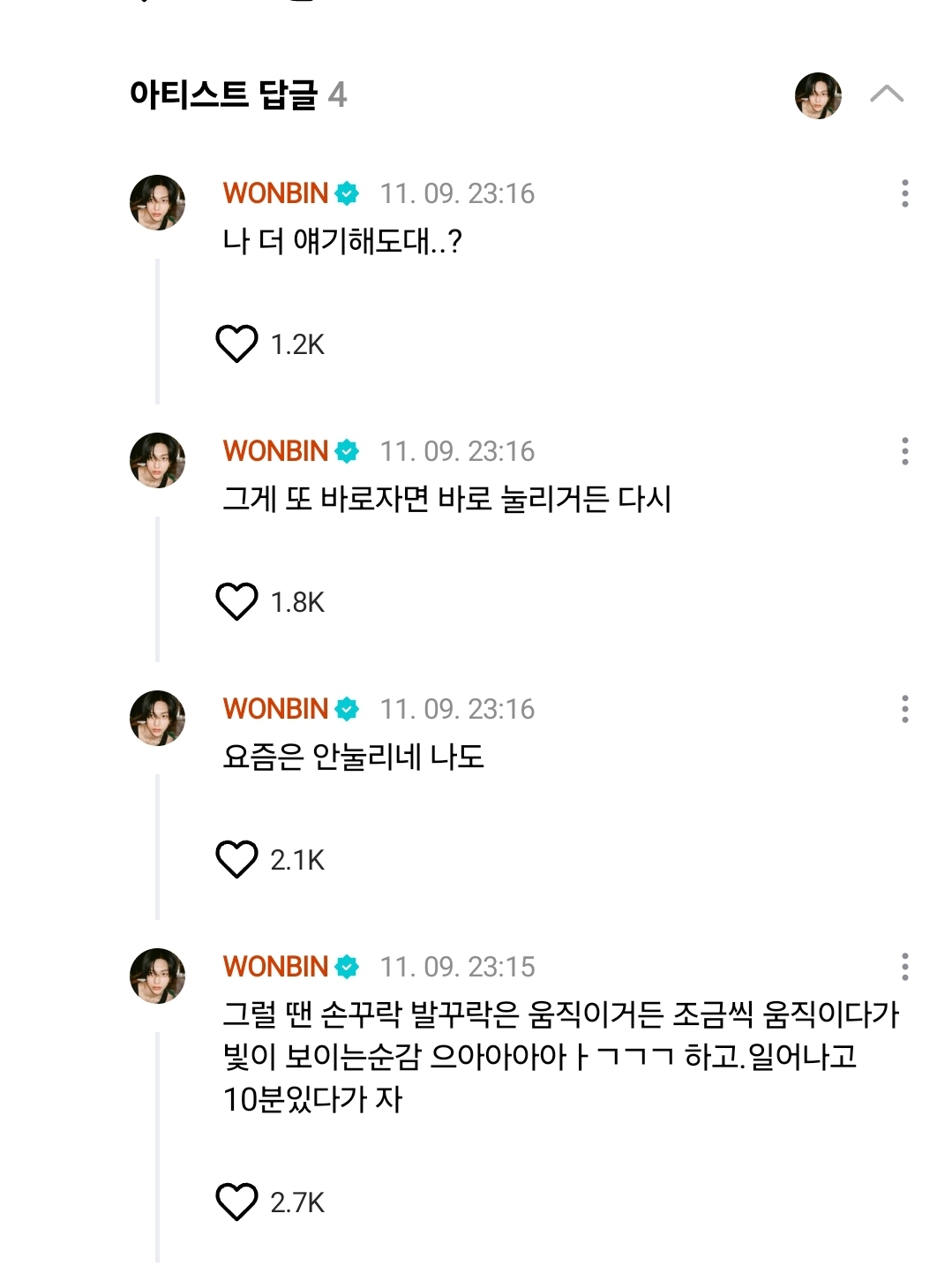 [잡담] 원빈이 진짜 가끔 막 팬들 눈치보고 물어보는게 너무 귀여워ㅜㅜ진짜ㅜㅜ순딩순딩 | 인스티즈