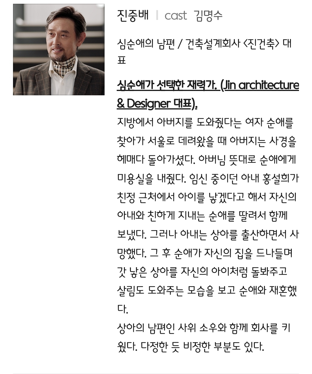 [정보/소식] 친절한선주씨 공홈 캐릭소개 | 인스티즈