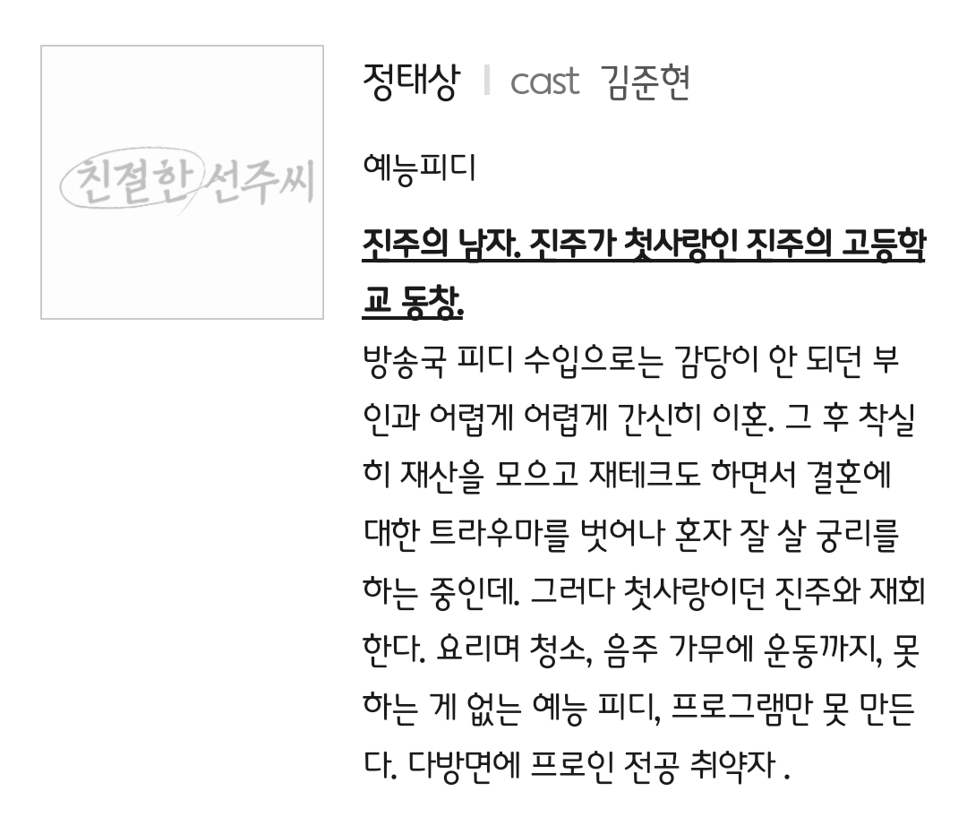 [정보/소식] 친절한선주씨 공홈 캐릭소개 | 인스티즈