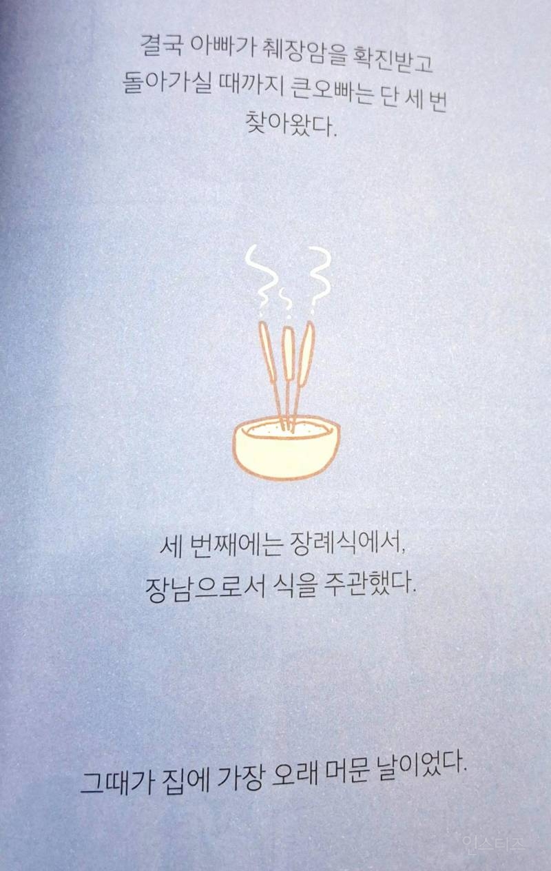 나는 내가 병든 부모님을 돌보는게 당연하다고 생각했다.jpg | 인스티즈