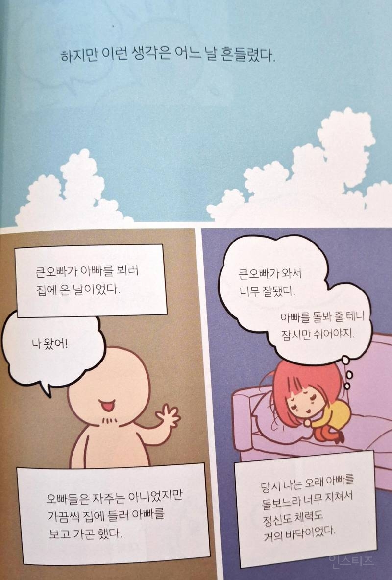 나는 내가 병든 부모님을 돌보는게 당연하다고 생각했다.jpg | 인스티즈