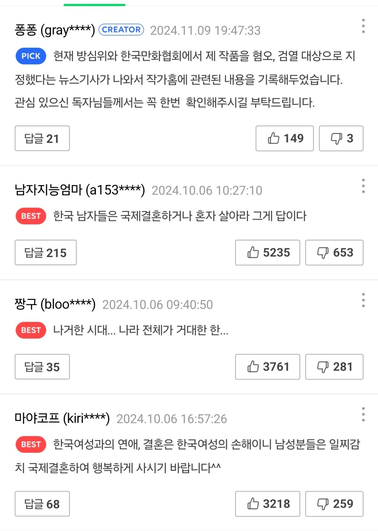 [잡담] 네웹 이세계 ㅍㅍ남 작가 입장문 | 인스티즈