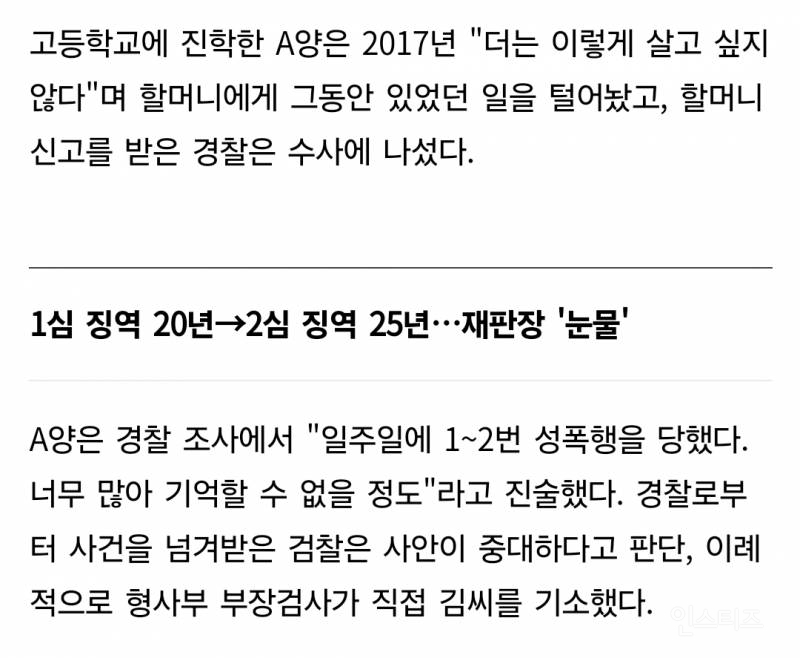 11살 의붓손녀 성폭행, 아이 둘 낳게 한 50대…맞는 할머니 보며 참았다 | 인스티즈