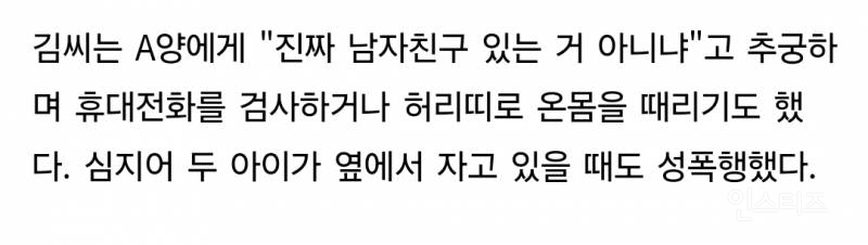 11살 의붓손녀 성폭행, 아이 둘 낳게 한 50대…맞는 할머니 보며 참았다 | 인스티즈