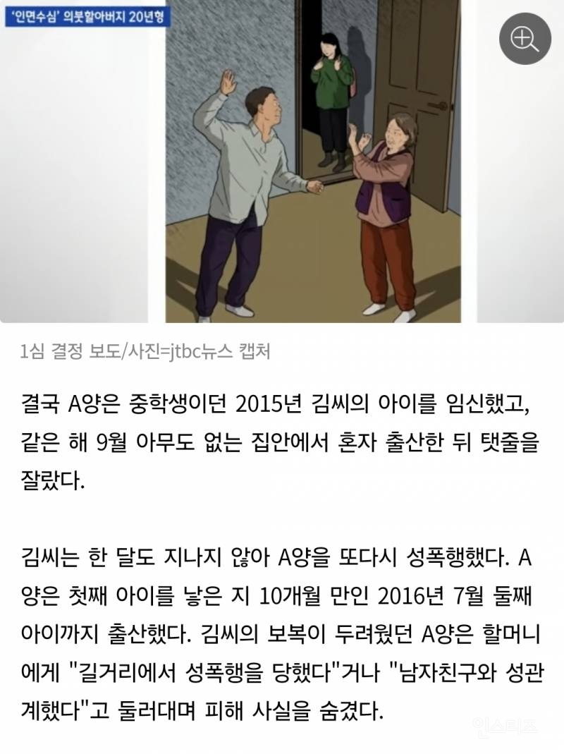 11살 의붓손녀 성폭행, 아이 둘 낳게 한 50대…맞는 할머니 보며 참았다 | 인스티즈