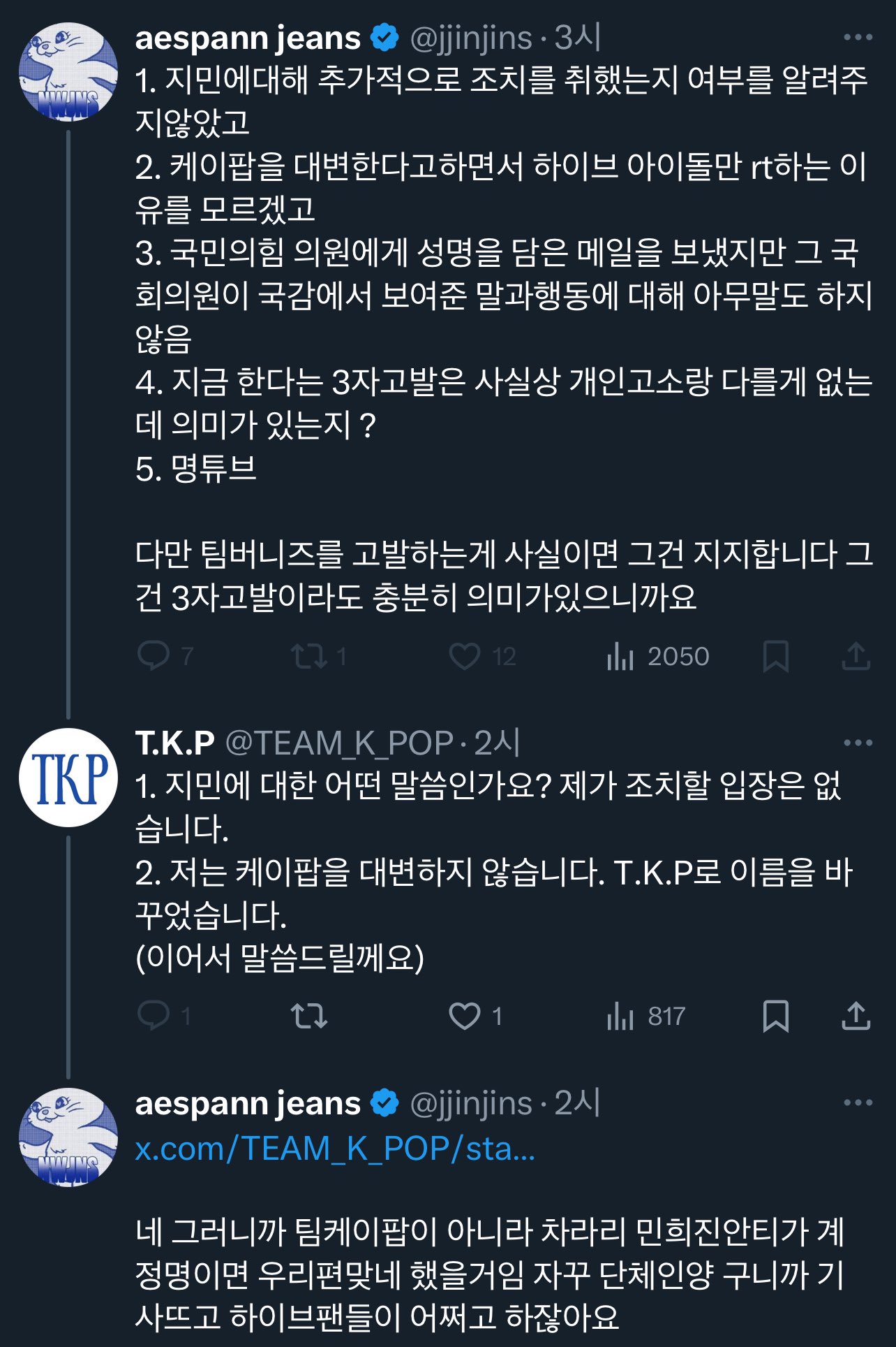 [마플] 아 팀케이팝이랑 ㄴㅈㅅ 제일 큰 안티계랑 내부분열남ㅋㅋ | 인스티즈