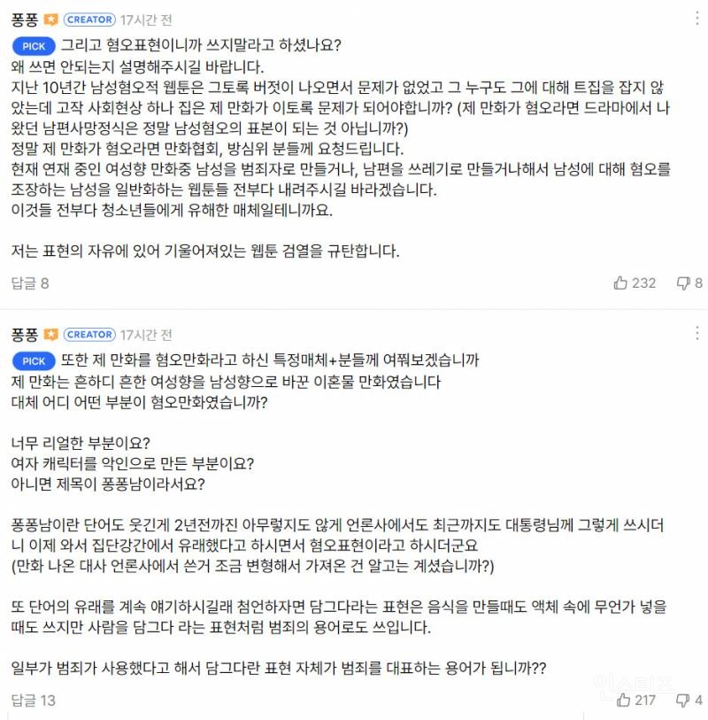 네이버 작가 커뮤니티에 올라온 퐁.퐁남 작가 입장문 | 인스티즈