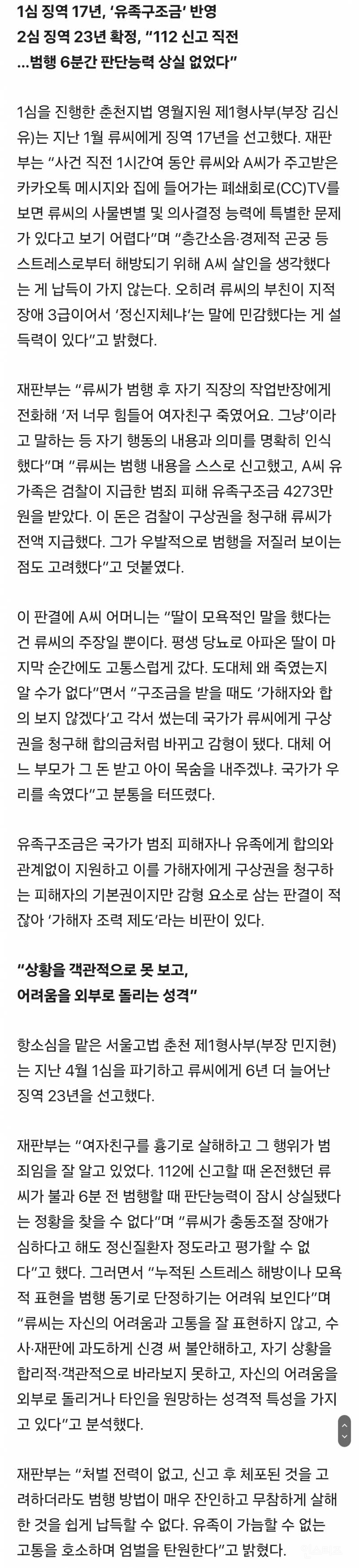 '여자친구' 191번 찔러 죽였는데, "내 아들이 너무 착해서”라는 엄마 | 인스티즈