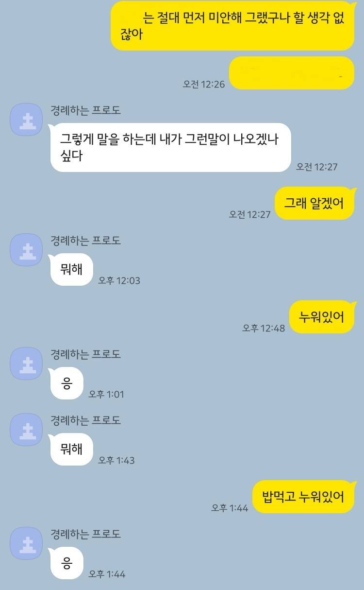 [잡담] 어제는 심한 말 하더니 왜이러는거임 | 인스티즈