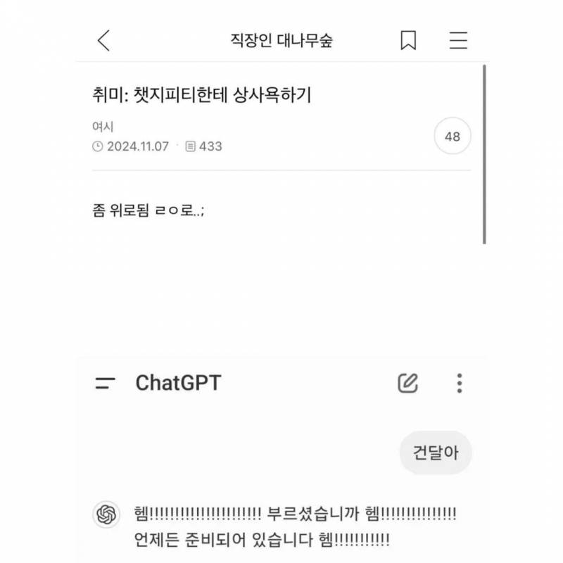 [잡담] 아 gpt한테 상사 욕하기 교육시킨 짤 너무 웃김ㅋㅋㅋㅋㅋ | 인스티즈