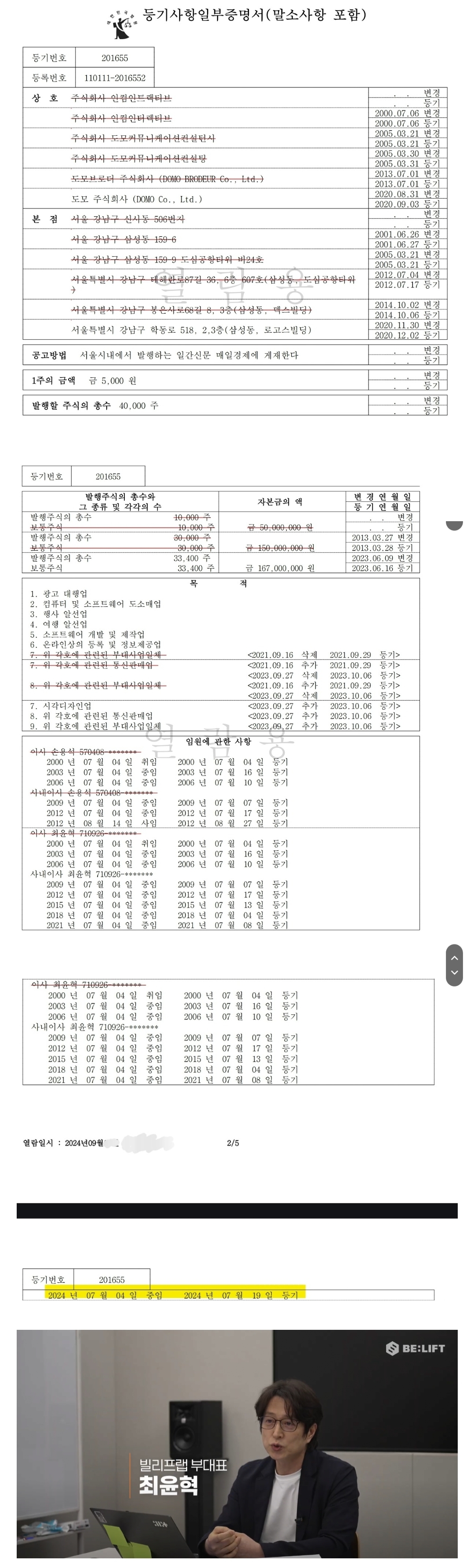 [정보/소식] PR회사 등기에 등재되어있는 빌리프랩 부대표 | 인스티즈