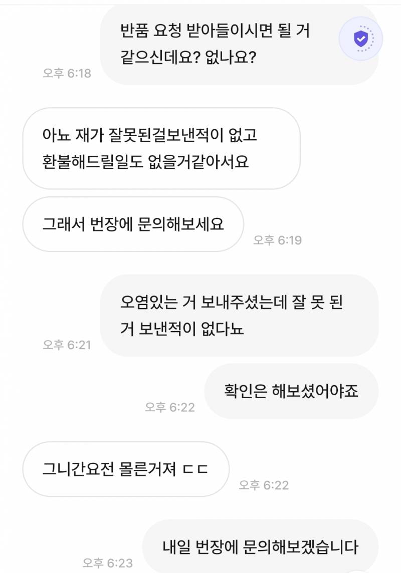 [잡담] 하 번장 오염 물품 왔는데 개싸가지 없는 놈 | 인스티즈