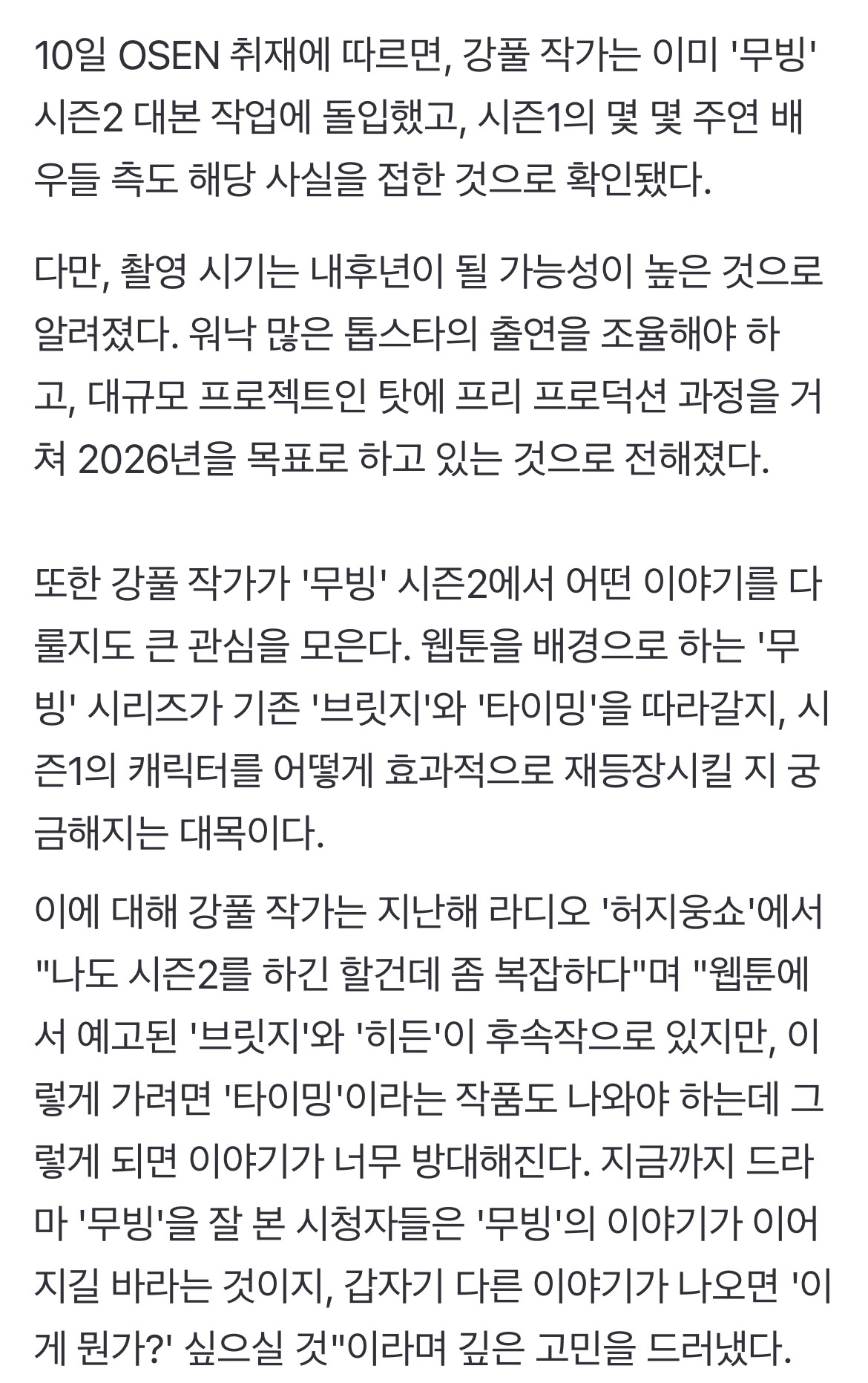 [정보/소식] [단독] 대박난 '무빙', 시즌2 드디어 본다..강풀 작가 대본 집필 시작 | 인스티즈