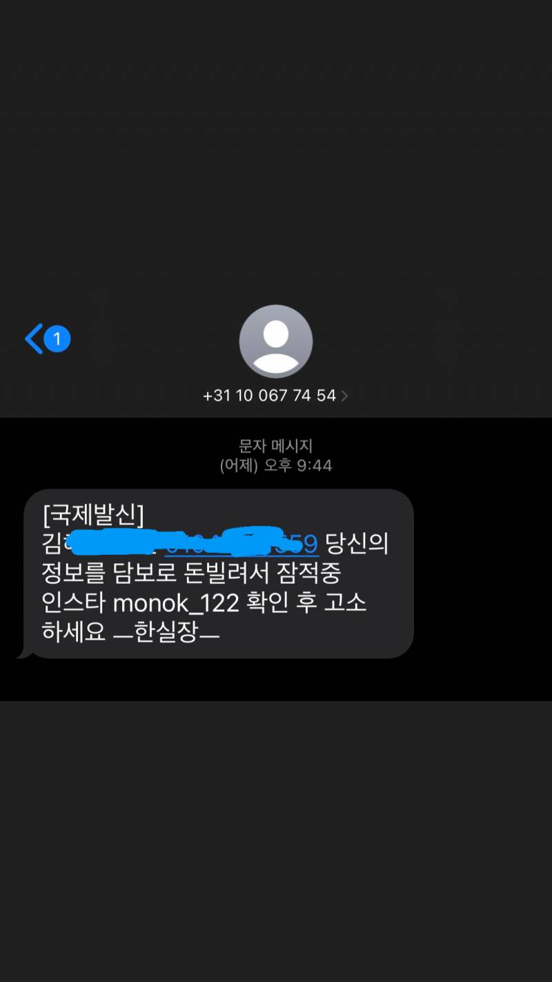 [잡담] 익들아 이거 무시해도 되는 문자야? | 인스티즈