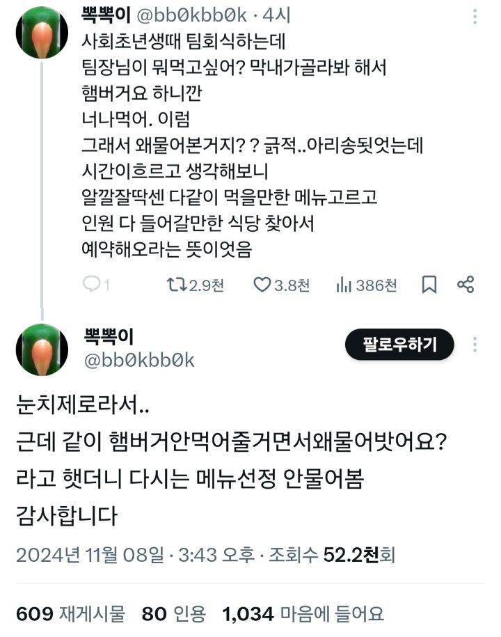 [잡담] 아니 직장인이면 이정도 눈치는 갖고 있어야 되는거임..? | 인스티즈