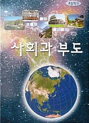 [잡담] 00년생들 사회과부도 책 표지 뭐였는지 기억나? | 인스티즈