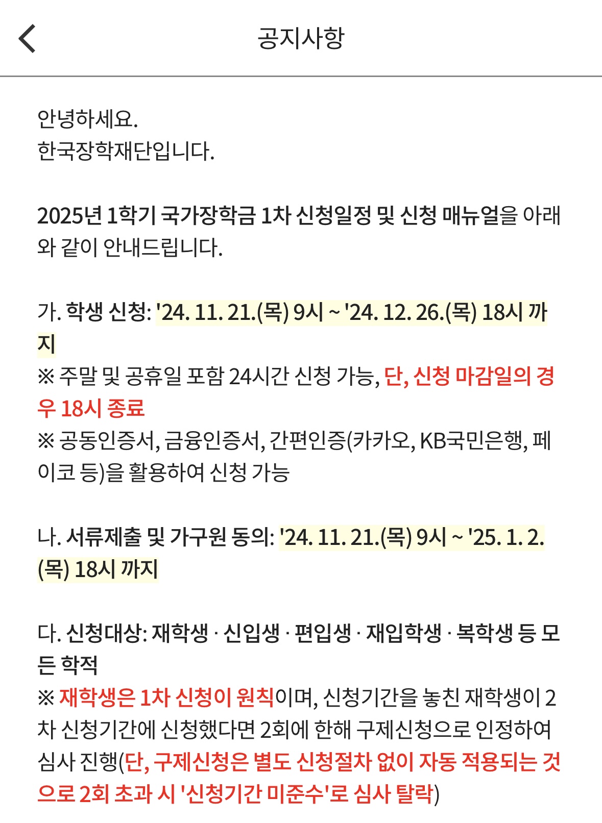 [잡담] 21일부터 ❗️25년 1학기 국가 장학금 ❗️신청이야!!!!!! | 인스티즈