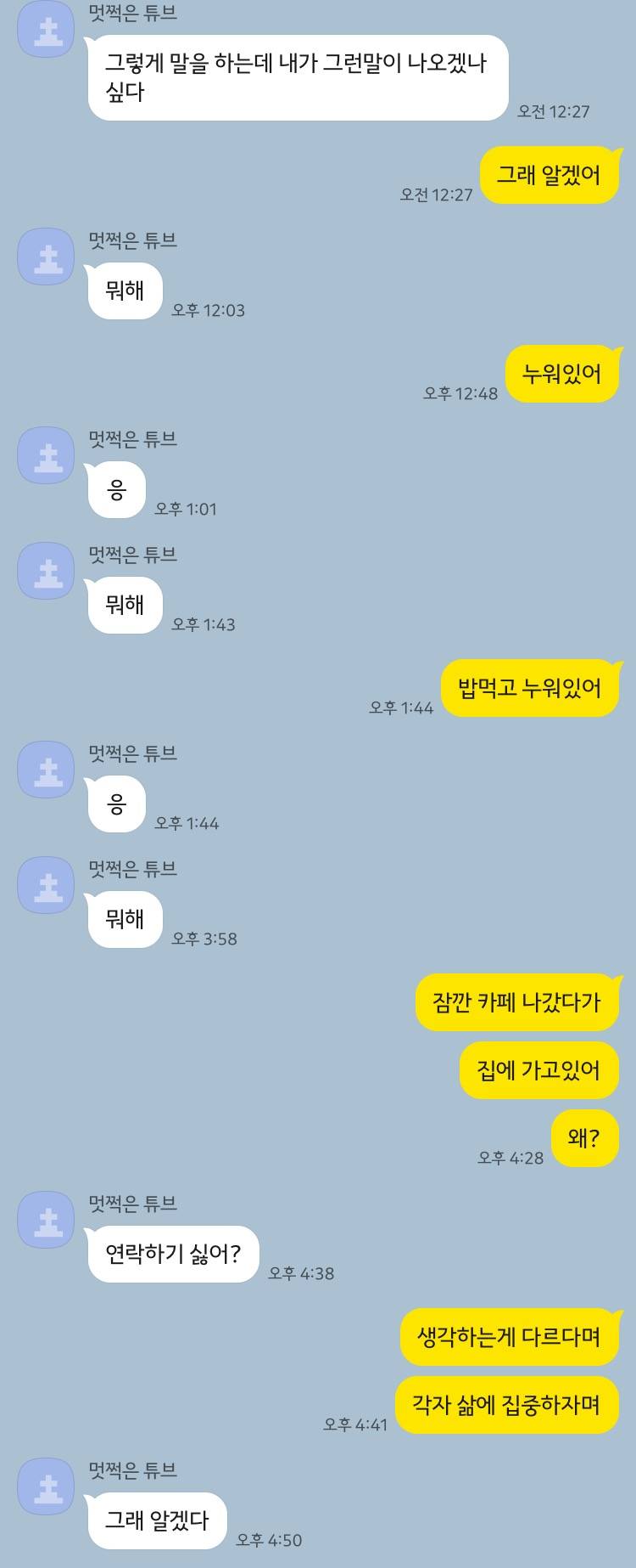 [잡담] 헤어지자했다가 연락하려면 미안하다가 먼저 아님? | 인스티즈