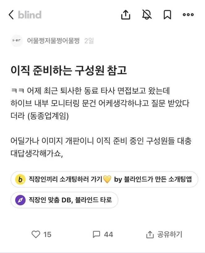 [마플] 하이브 직원들 이직도 힘들어졌다는데? | 인스티즈