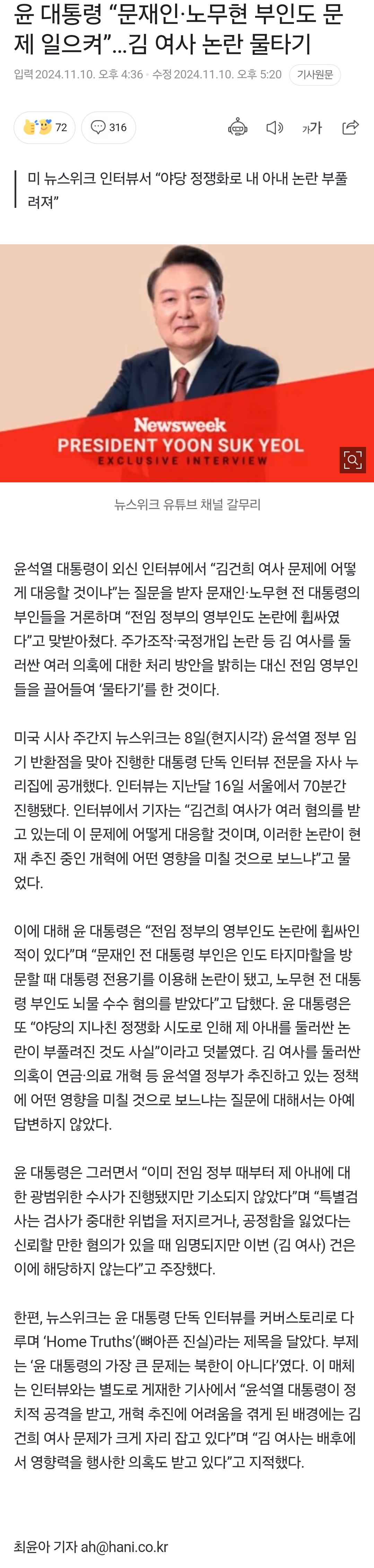 [정보/소식] 윤 대통령 "문재인·노무현 부인도 문제 일으켜” 김 여사 논란 물타기 | 인스티즈