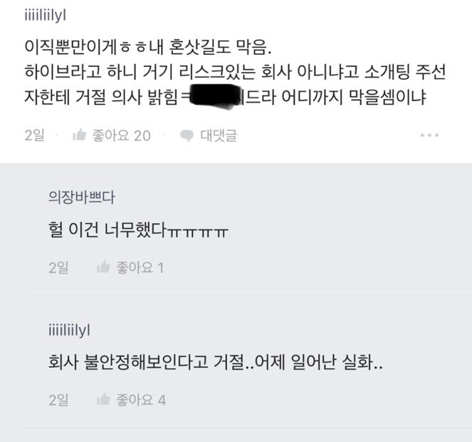 [마플] 하이브 직원들 이직도 힘들어졌다는데? | 인스티즈