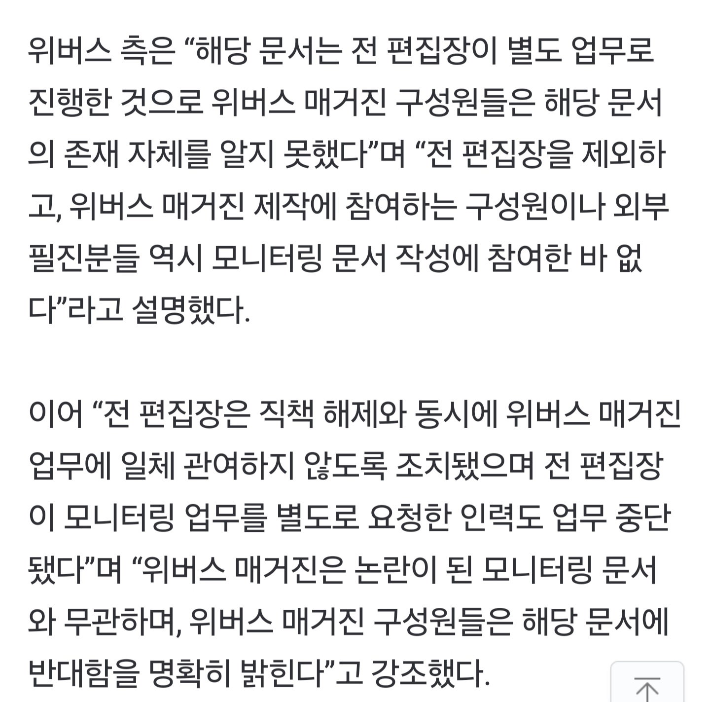 [정보/소식] 위버스 측 "'하이브 아이돌 품평 문건' 쓴 편집장 직책 해제..관여NO” | 인스티즈