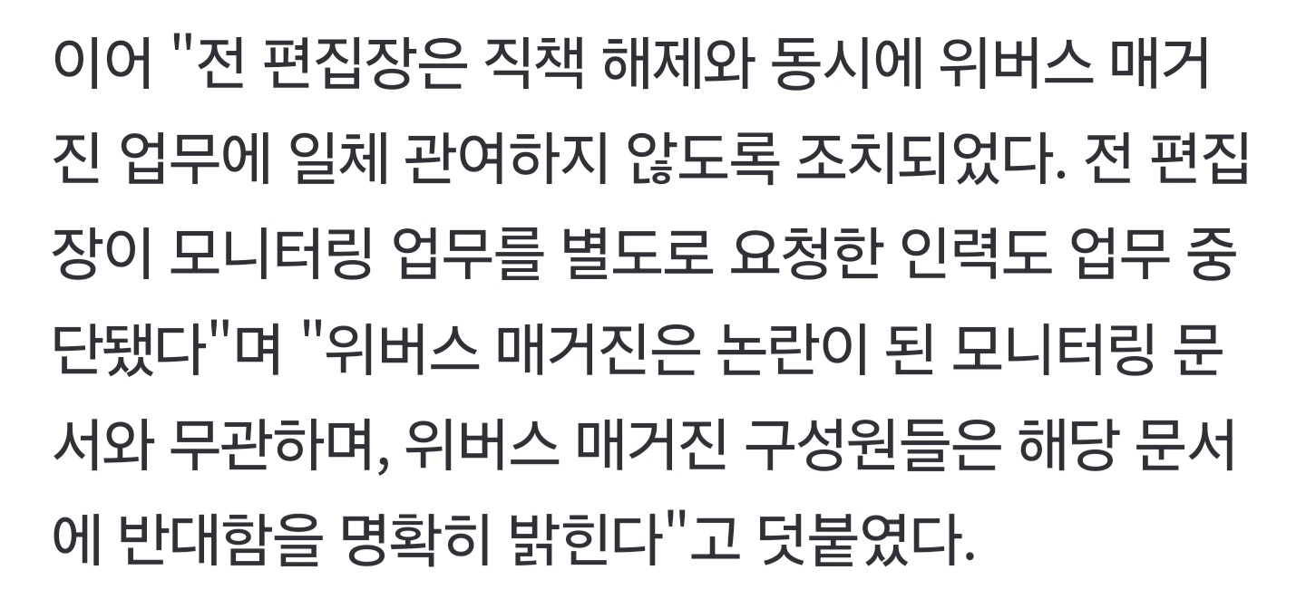 [정보/소식] '하이브 얼평 보고서' 나온 위버스매거진, 입 열었다 "문서 존재 몰라..깊이 사과" | 인스티즈