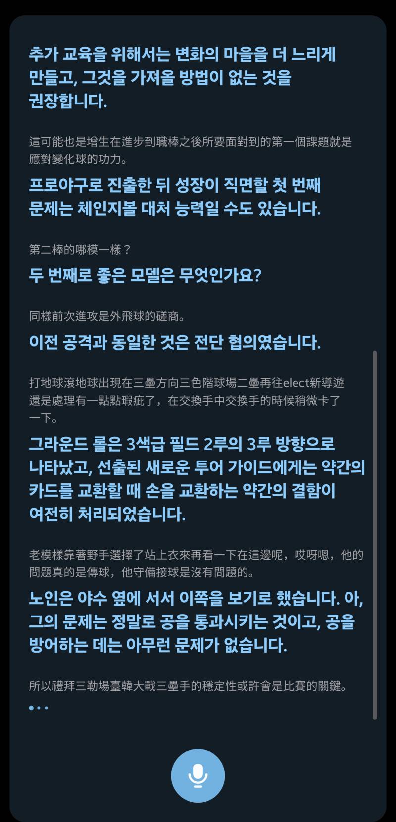 [잡담] 실시간 통역 틀어놓고 보는 중인데 | 인스티즈