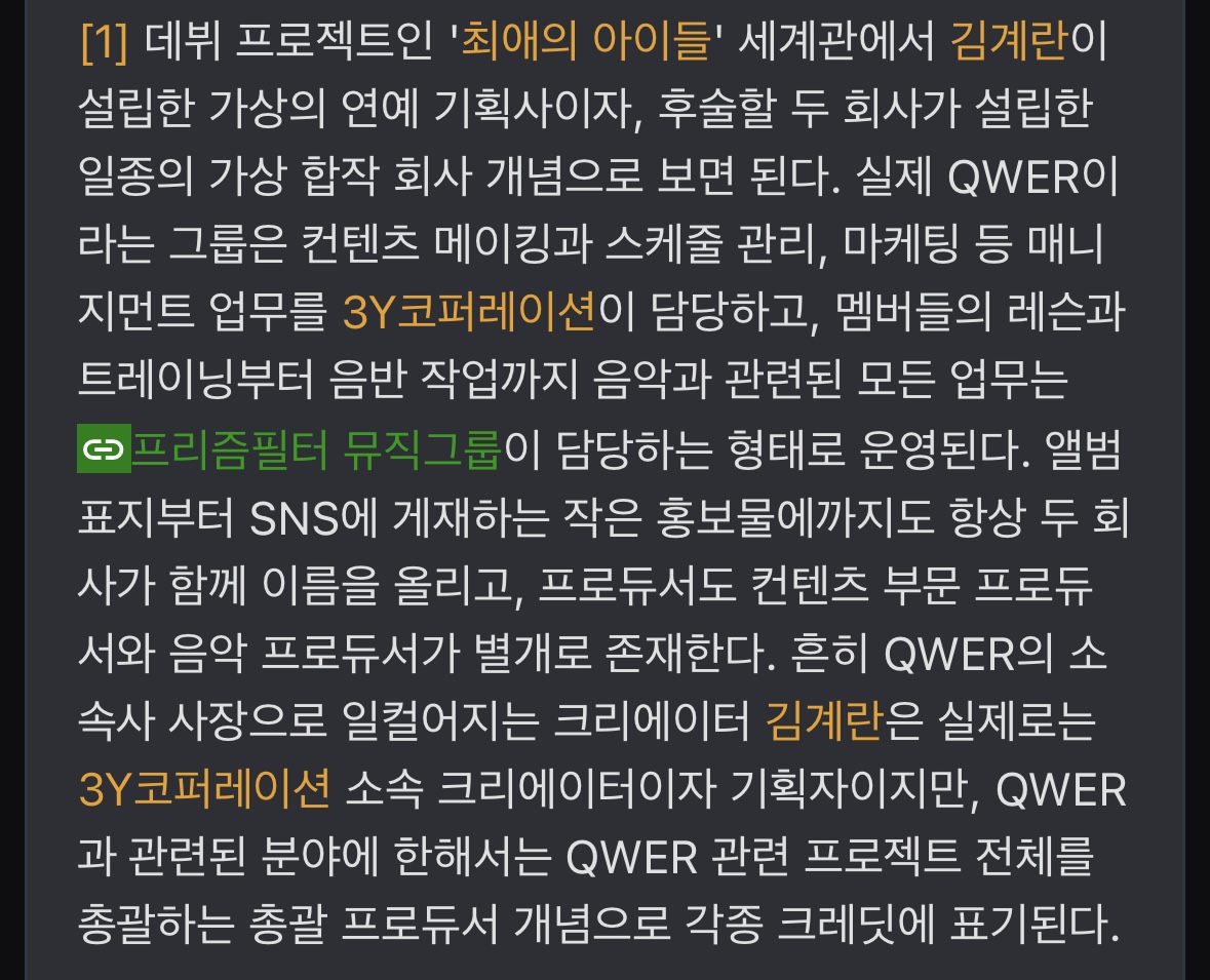 [잡담] QWER소속사 구조 | 인스티즈