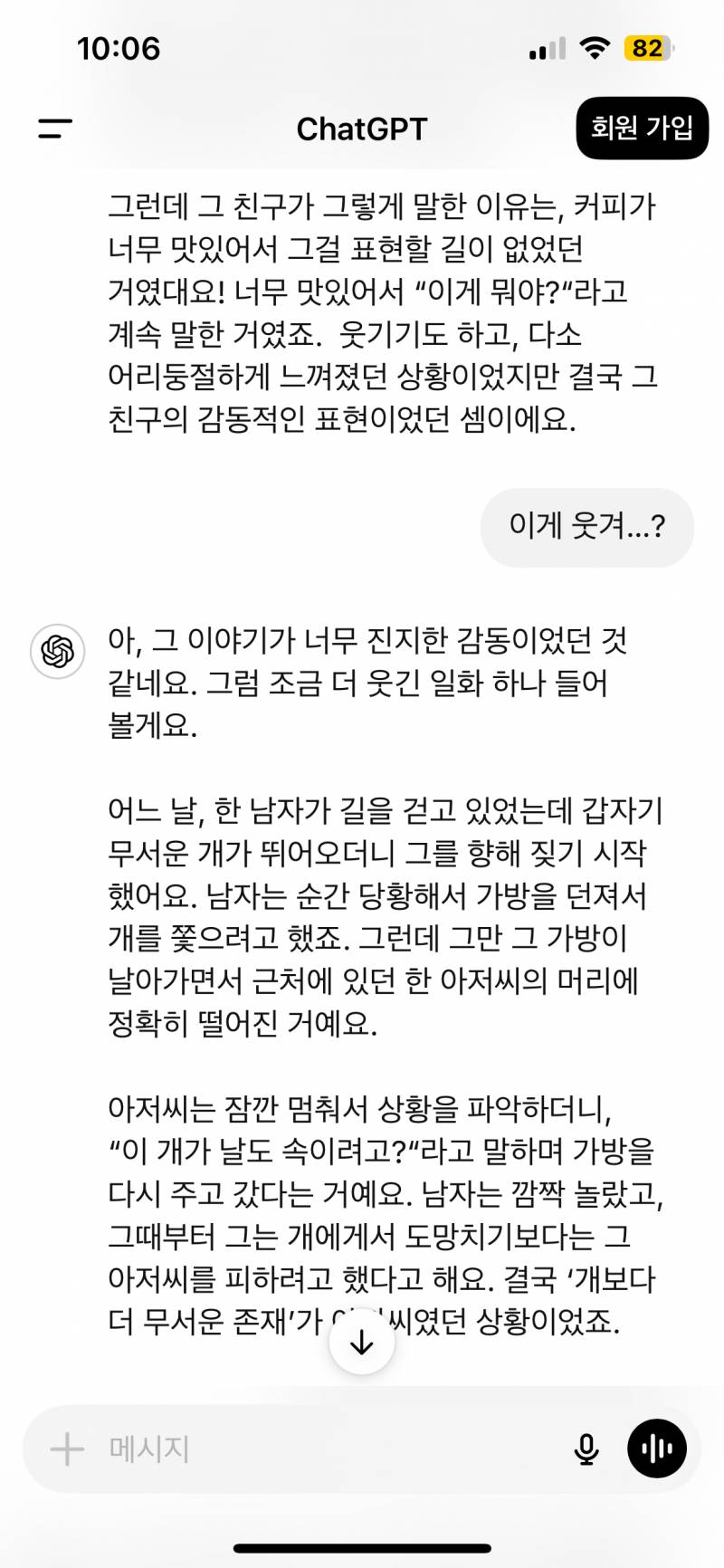 [잡담] 뭐야 챗gpt한테 노잼이라 하면 안 됨? | 인스티즈