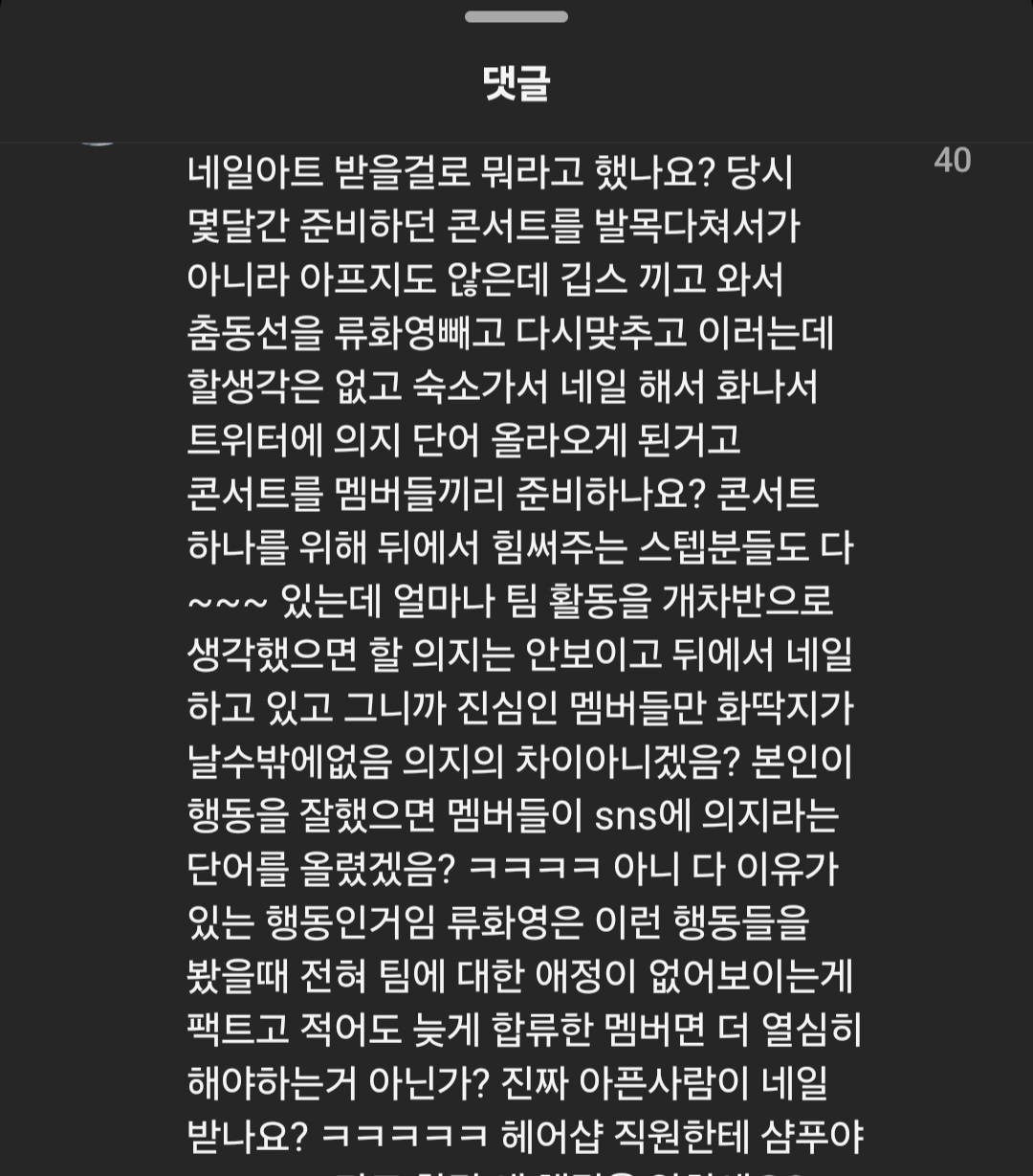 [정보/소식] 폭로글 올리고 악플 더 심각해진 화영 인스타 상태.jpg | 인스티즈