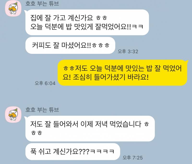 [잡담] 개팅남한테 뭐라고 하면서 마무리할까 | 인스티즈