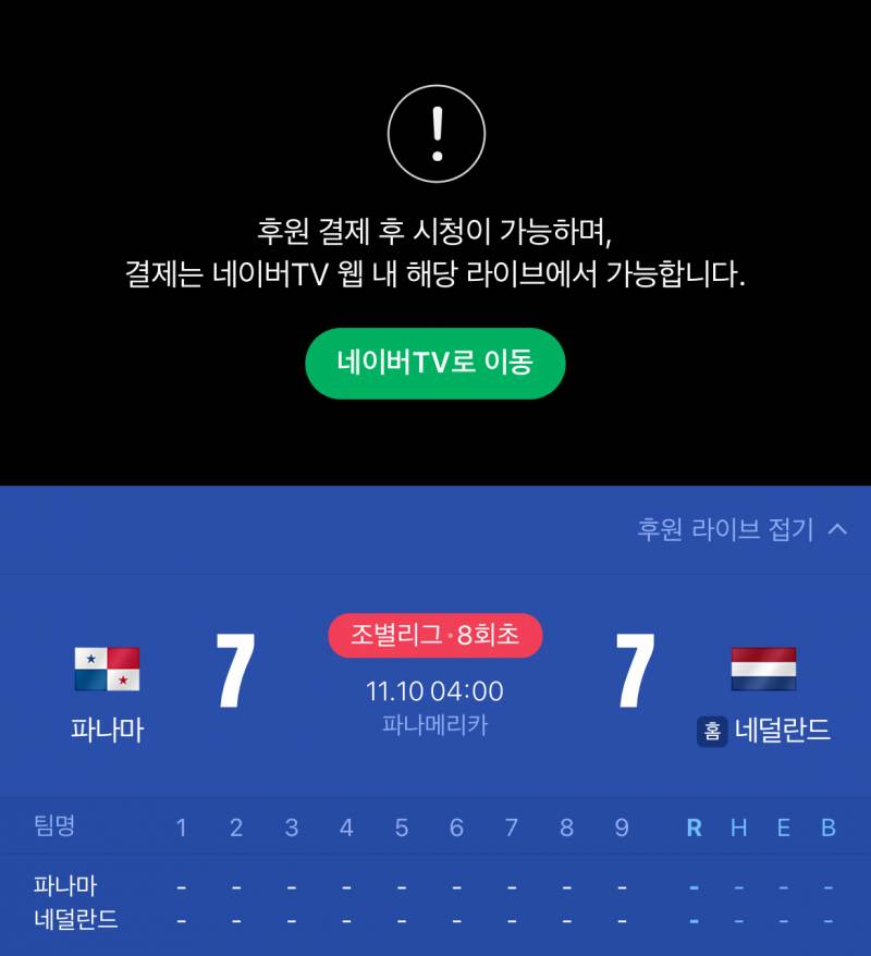 [잡담] 파나마 네덜란드 점수 뭐임 | 인스티즈