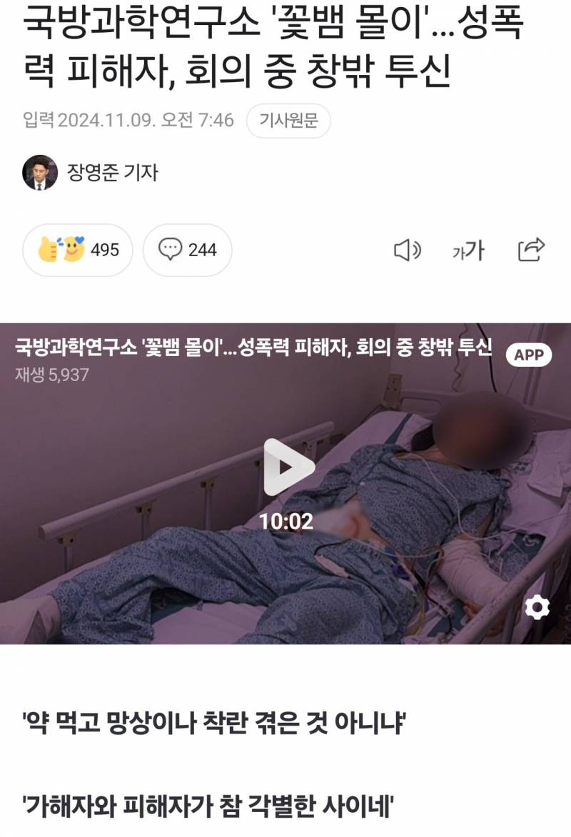 [잡담] 국방부 성폭력 피해자 뛰어내렸대 | 인스티즈