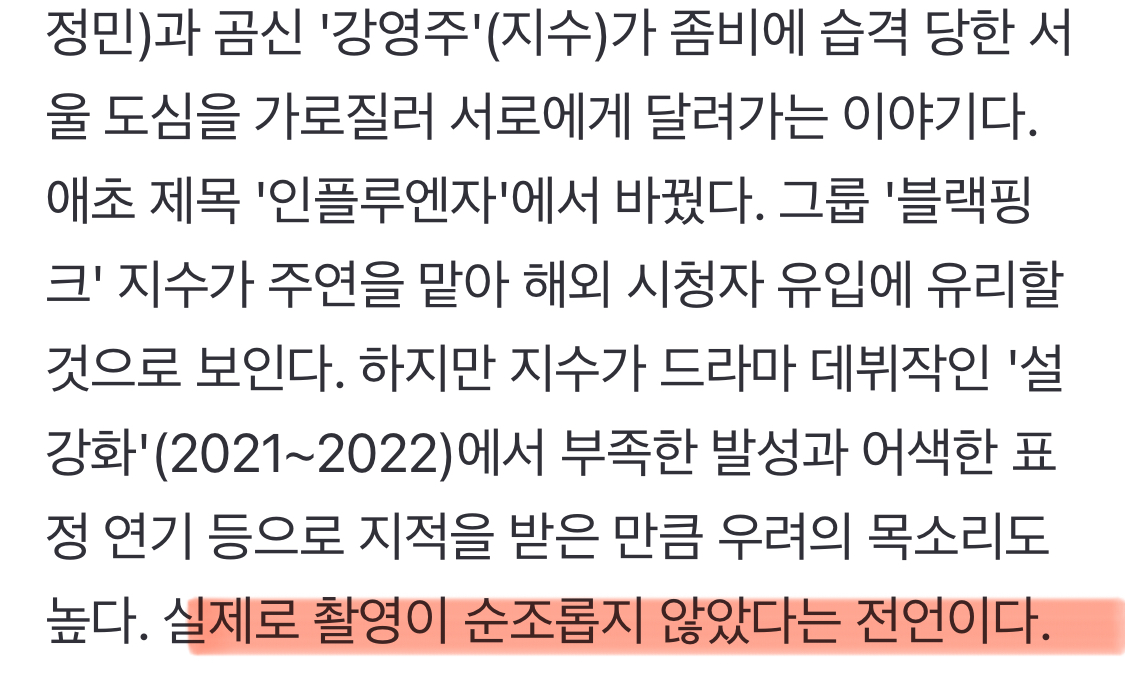 [마플] 블랙핑크 지수 출연 &lt;뉴토피아&gt; 연기력 이슈로 촬영이 순조롭지 않았대 | 인스티즈