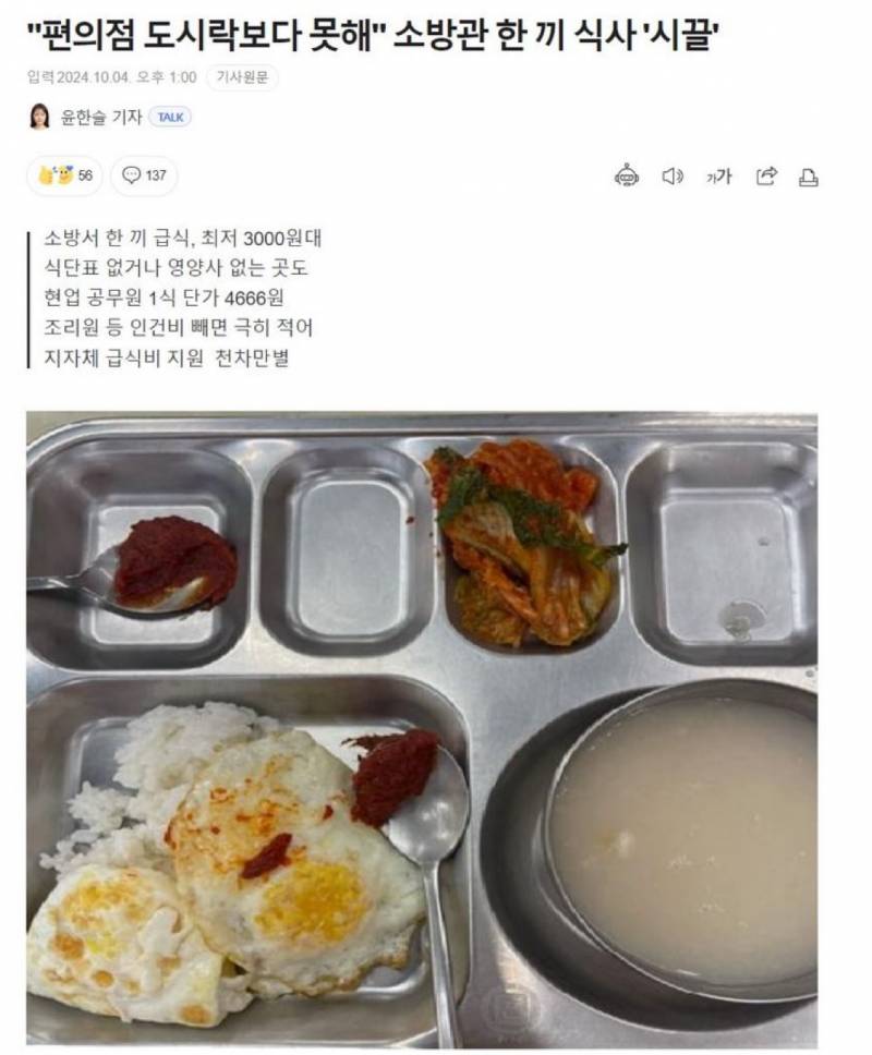 [잡담] 다들 소방관 한끼식사 짤 봤어??.. | 인스티즈