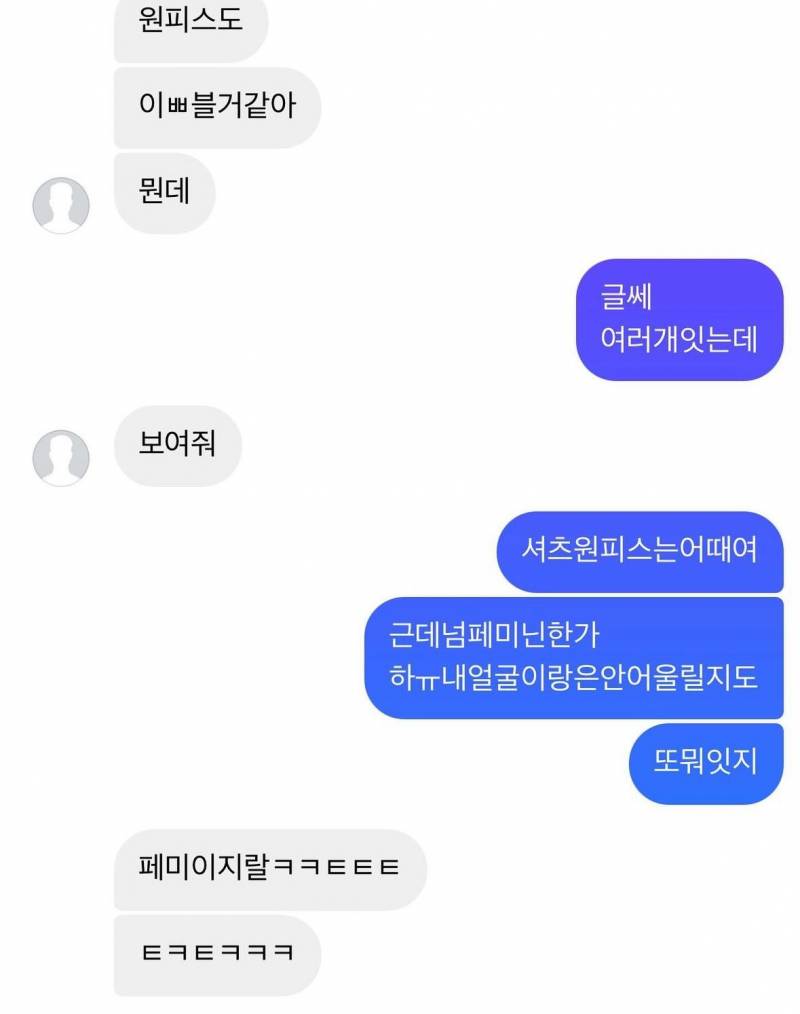 [잡담] 페미닌이라는 단어가... 페미용어인줄 아는 사람이 있다는게 너무 신기함.. | 인스티즈