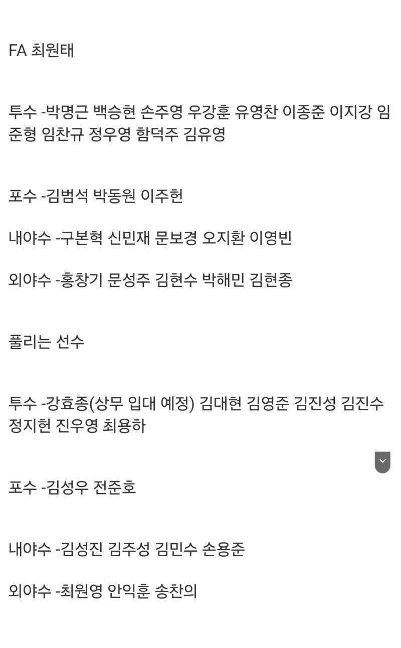 [잡담] 보상선수 명단 보셈 원태나 잡으라는 이유가 이거임 | 인스티즈