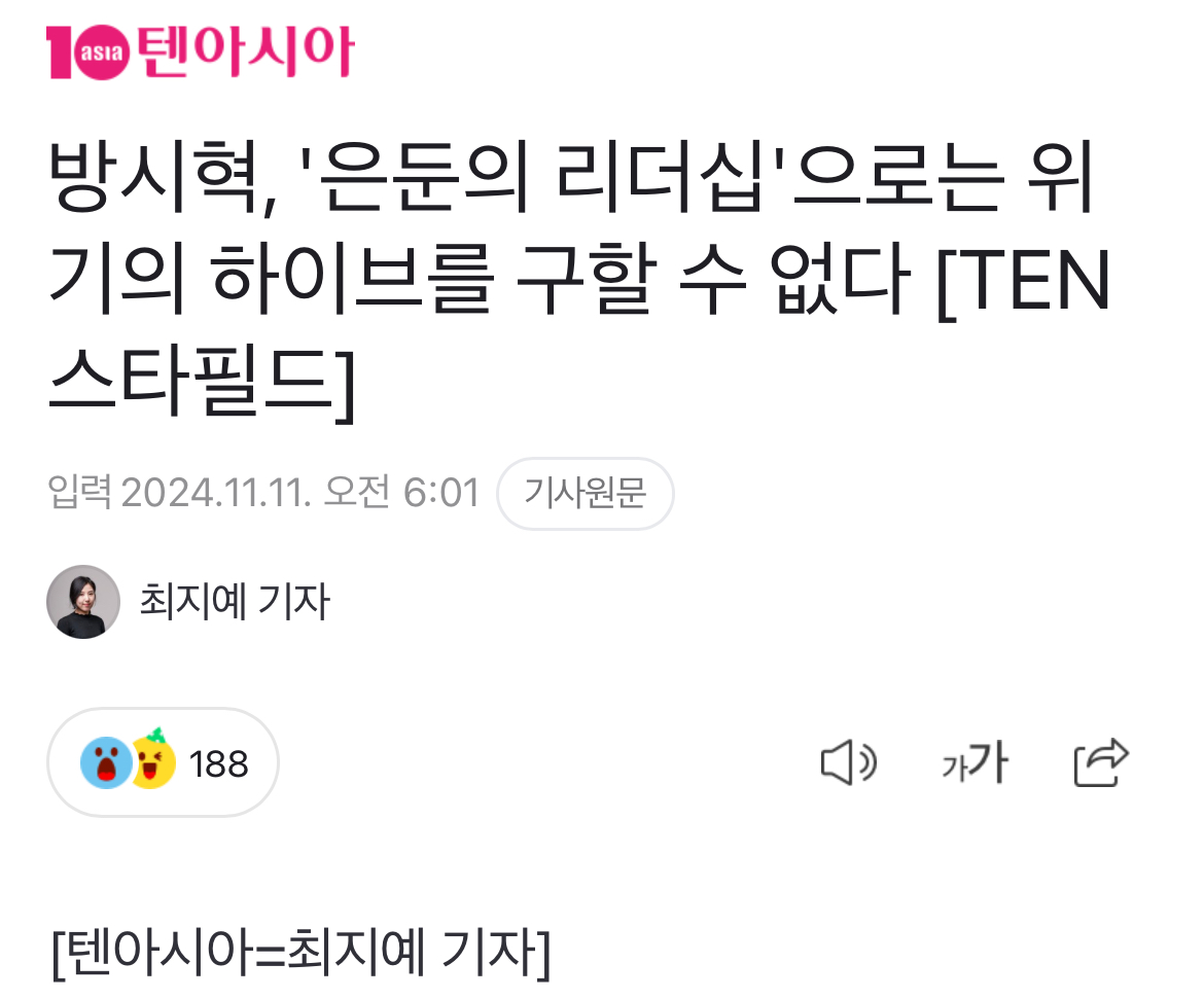 [마플] 아까 방시혁 기사보고 "우리 지예가 달라졌어요” 하는글 지웠네? | 인스티즈