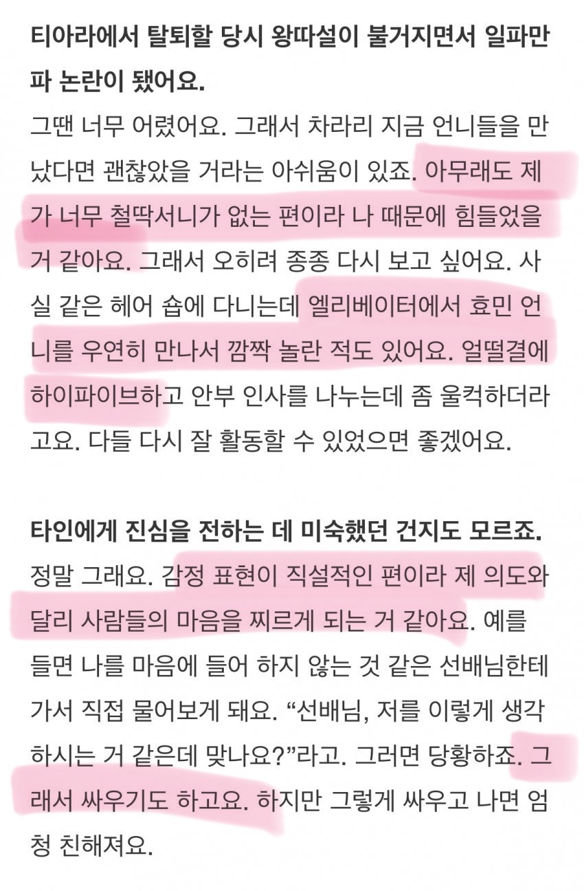 [정보/소식] 티아라 멤버들과 술 한잔 하고싶다는 화영 | 인스티즈