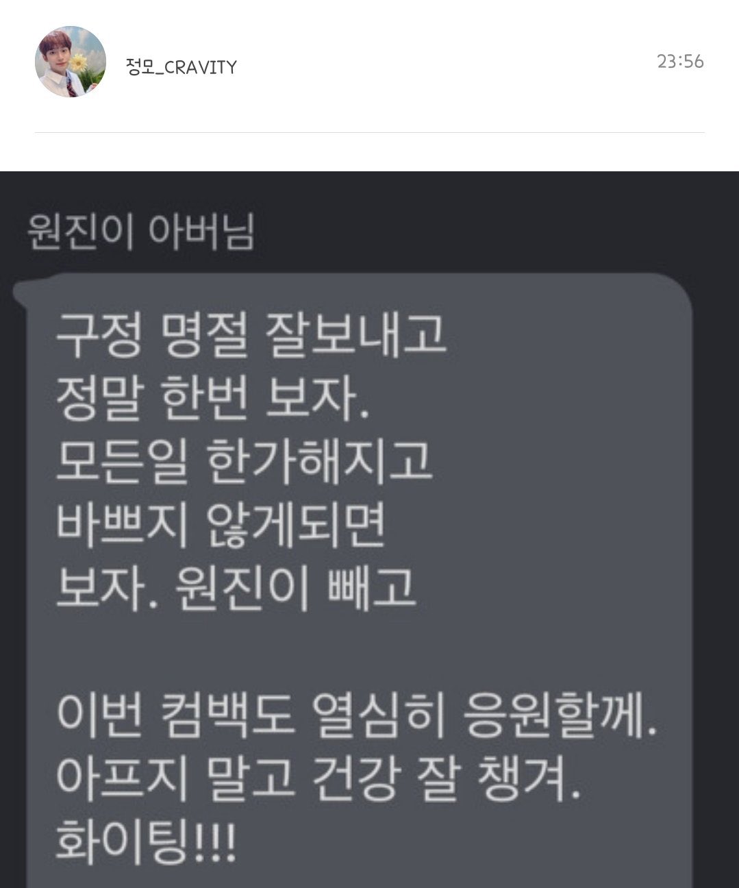 [잡담] 함원진 아버님께서 구정모한테 세로드립으로 구정모바보 보낸 건 진짜 언제 안웃겨지지 | 인스티즈