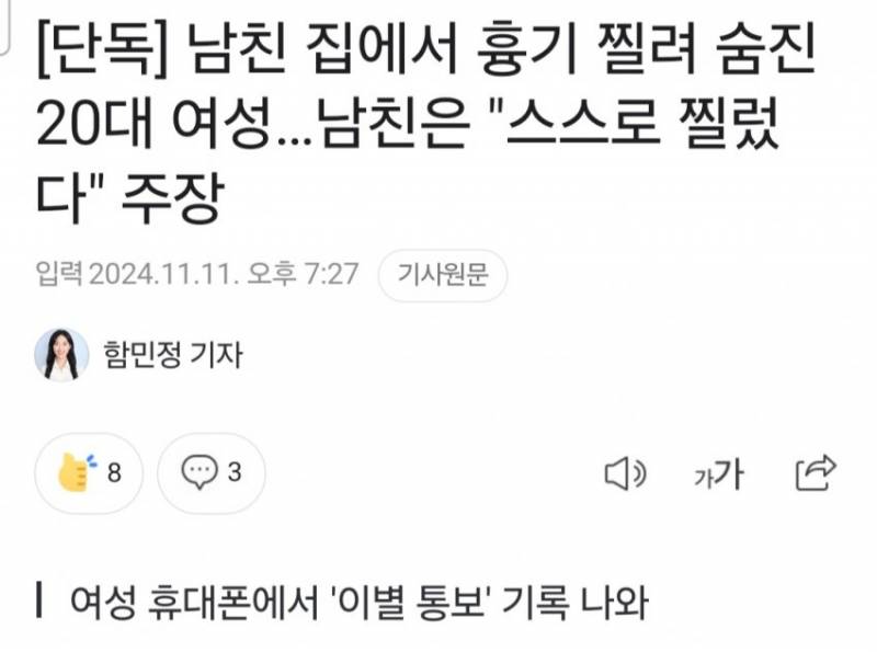 [정보/소식] 단독) 남친 집에서 흉기 찔려 숨진 여성...남친은 스스로 찔렀다 주장 | 인스티즈