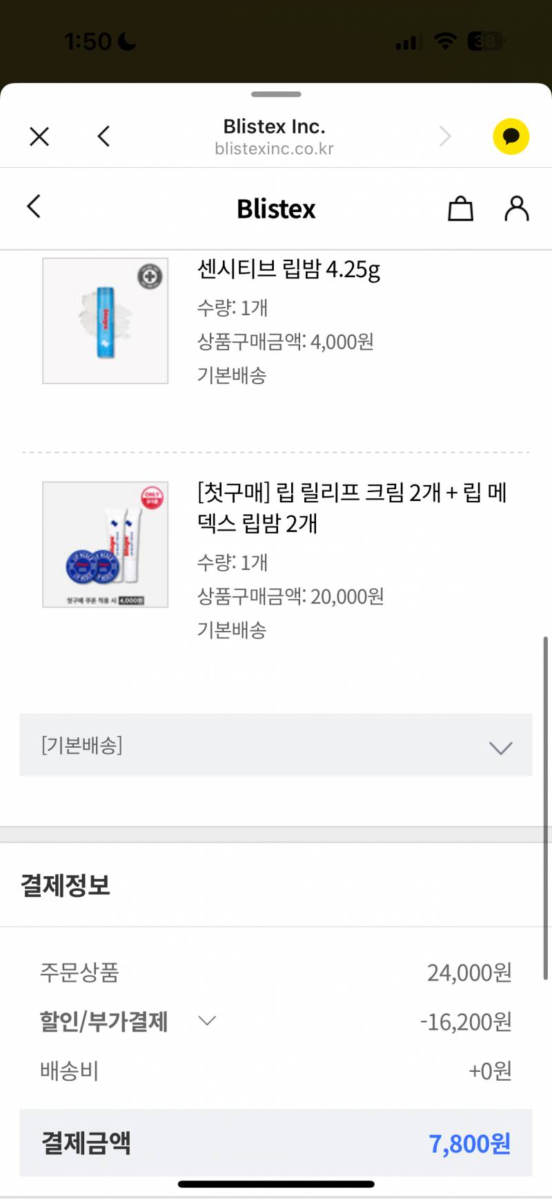 [잡담] 블리스텍스 립밤 5개 8000원에 샀어!! | 인스티즈