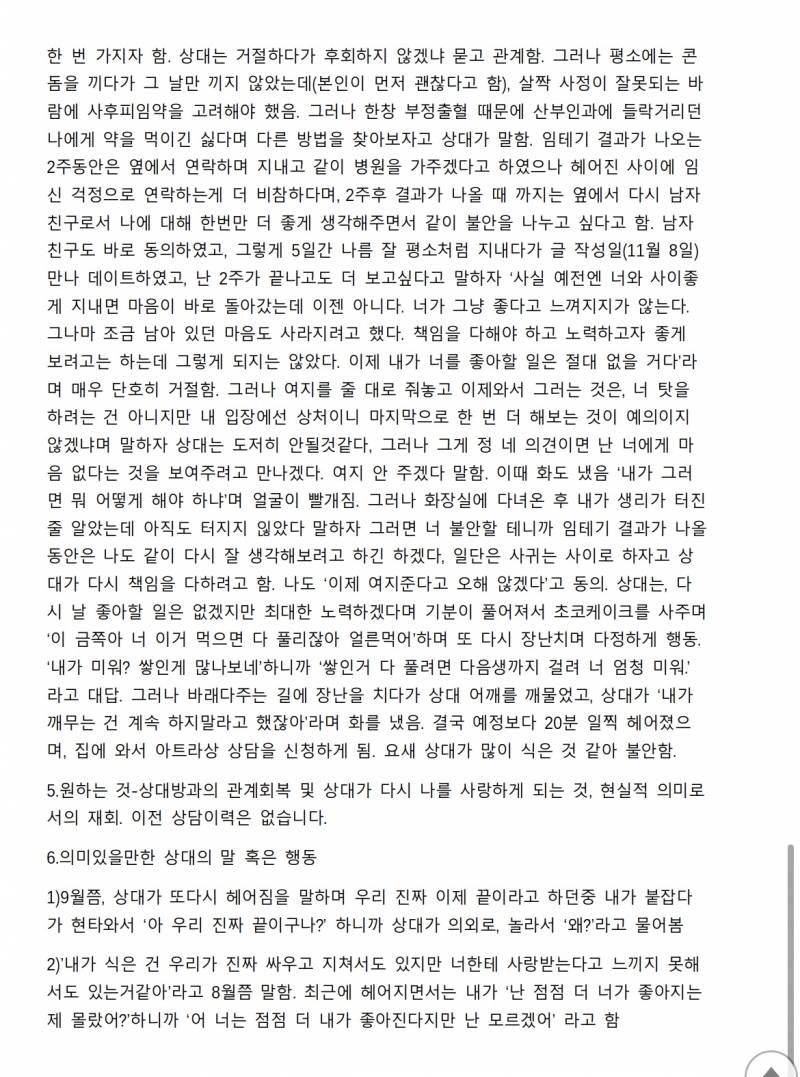 [이별] 재회업체에 사연신청보낸건데 그전에 여기도 올려볼게 봐줄사람있어? 3번째사진부터봐도돼! | 인스티즈