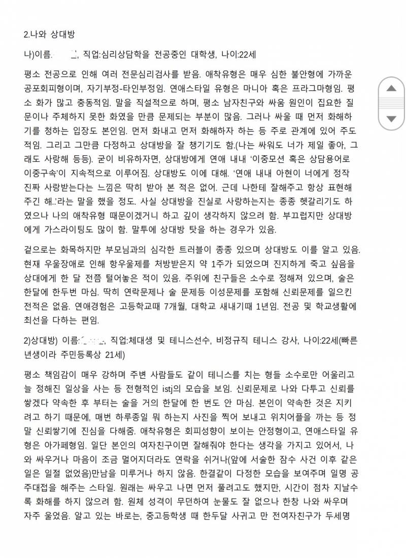 [이별] 재회업체에 사연신청보낸건데 그전에 여기도 올려볼게 봐줄사람있어? 3번째사진부터봐도돼! | 인스티즈