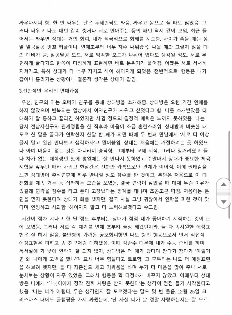 [이별] 재회업체에 사연신청보낸건데 그전에 여기도 올려볼게 봐줄사람있어? 3번째사진부터봐도돼! | 인스티즈