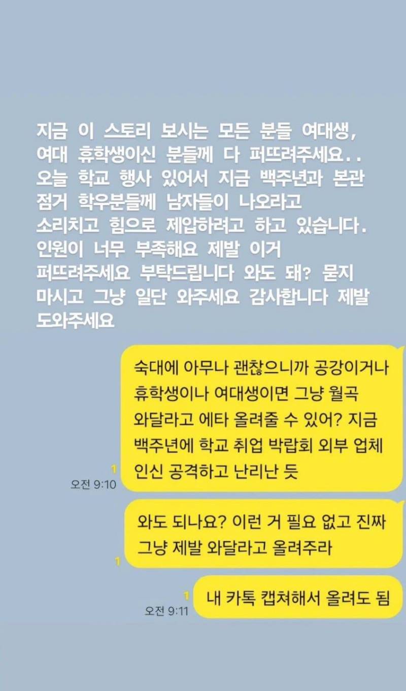 [잡담] 헐 지금 동덕여대에서 남자들이 여학우들 힘으로 제압하고 있대 | 인스티즈