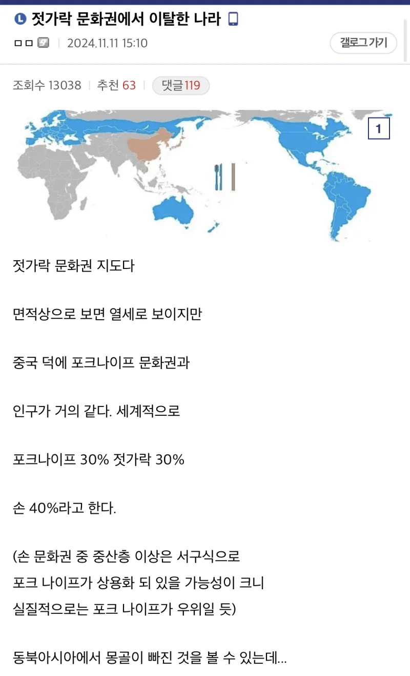 젓가락 문화권에서 이탈한 나라.jpg | 인스티즈